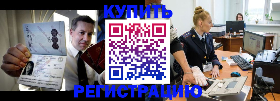 прописка регистрация в Курганинске