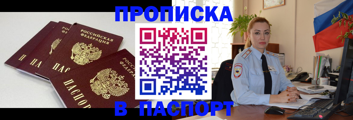 прописка поиск в Курганинске