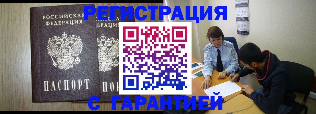 регистрация в Курганинске
